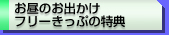 �����̂��o���� �t���[�����Ղ̓��T